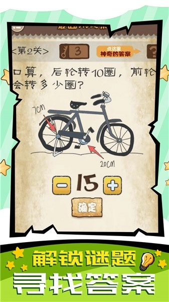 脑子快转弯图3