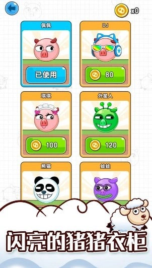 救救这只羊免费版图1