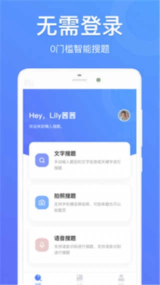懒人搜题图1