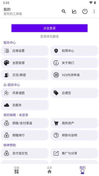 爱玩机工具箱图2