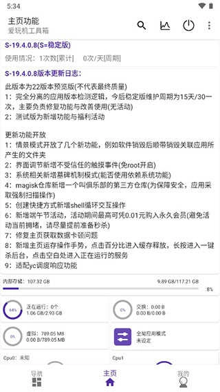 爱玩机工具箱图4