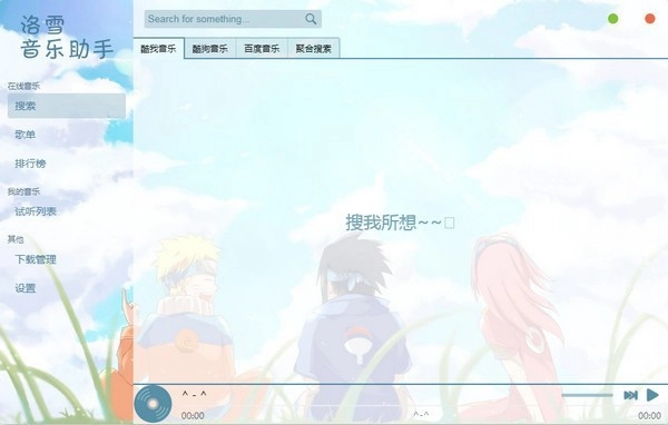 洛雪音乐app手机安卓版图2