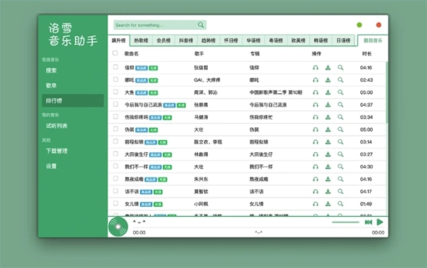 洛雪音乐app手机安卓版图3