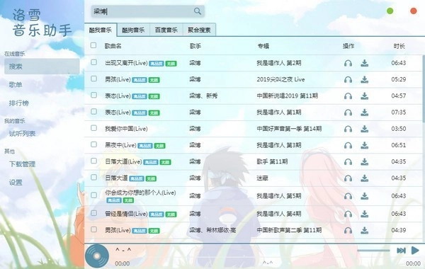 洛雪音乐app手机安卓版图4