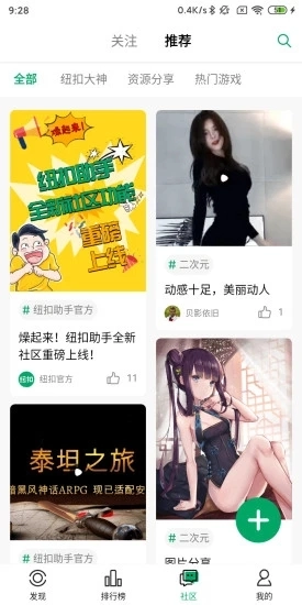 纽扣助手旧版本图4