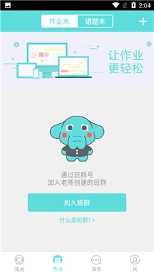 作业盒子最新版图4