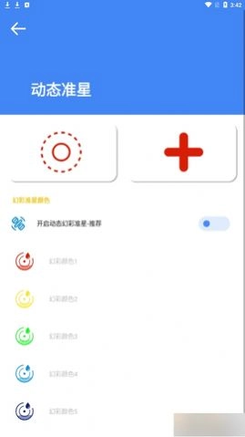准星大师安卓版图1