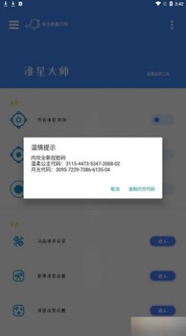 准星大师安卓版图2