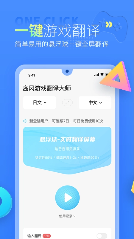 岛风翻译软件免费版图2