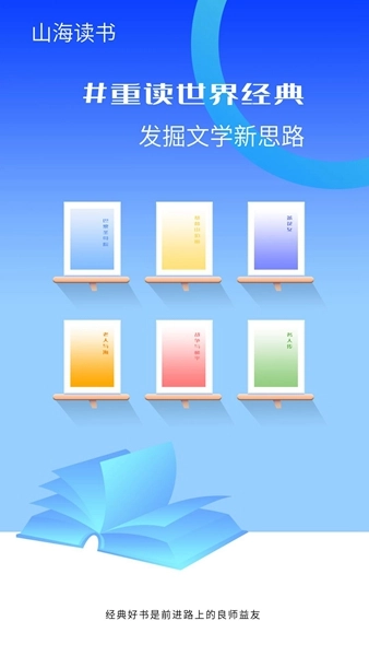 山海读书安卓版图1