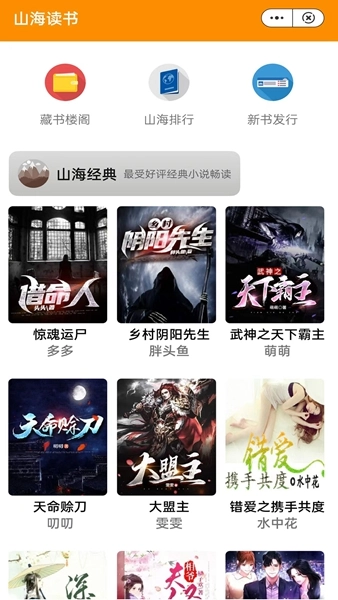 山海读书安卓版图2