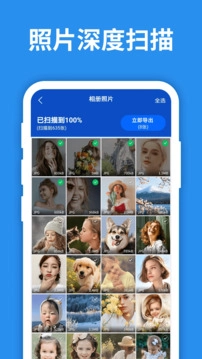 照片恢复大师app图2