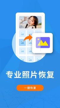 照片恢复大师app图4