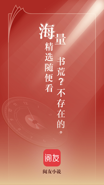 阅友小说最新版