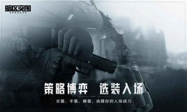 暗区突围国际服正版(2)