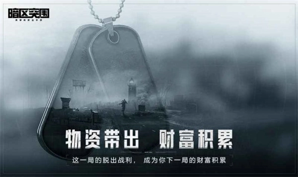 暗区突围国际服正版(3)