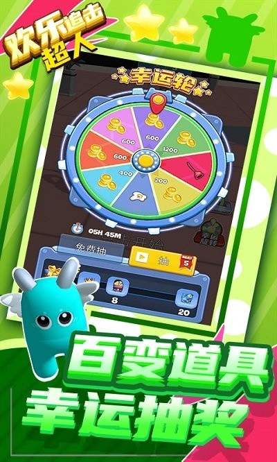 欢乐追击超人游戏2025图1