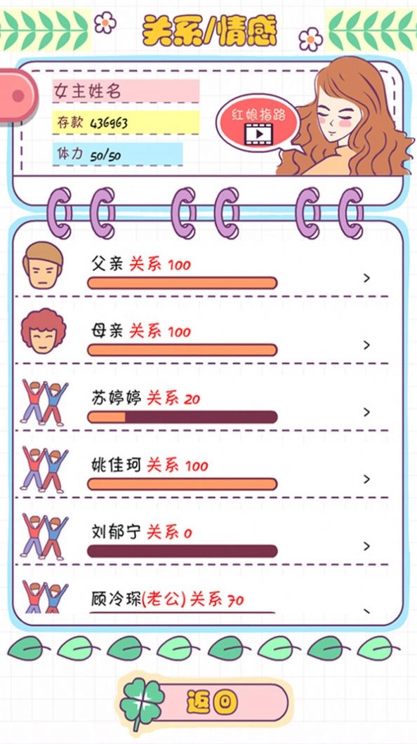 恋爱模拟器之女生人生模拟图1