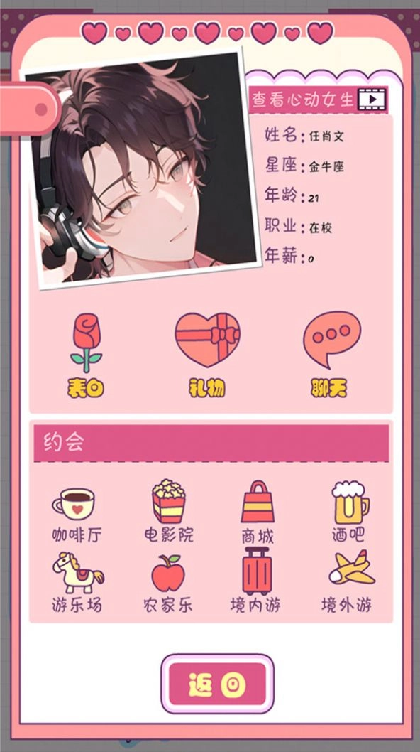 恋爱模拟器之女生人生模拟图2