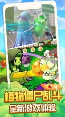 植物精英打僵尸中文版图3
