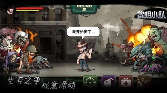 黎明小队(3)