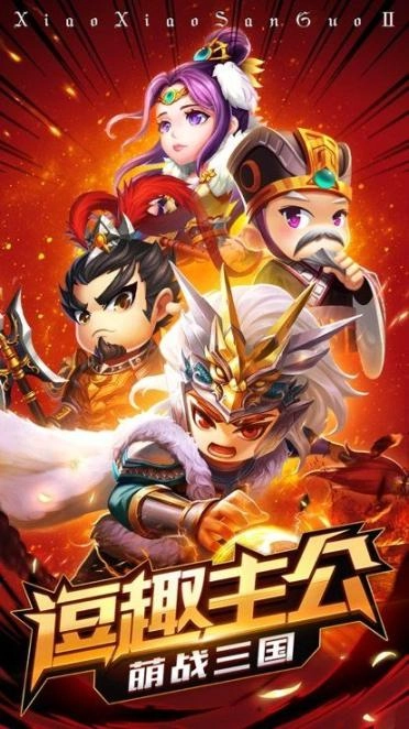 萌将闹三国(2)