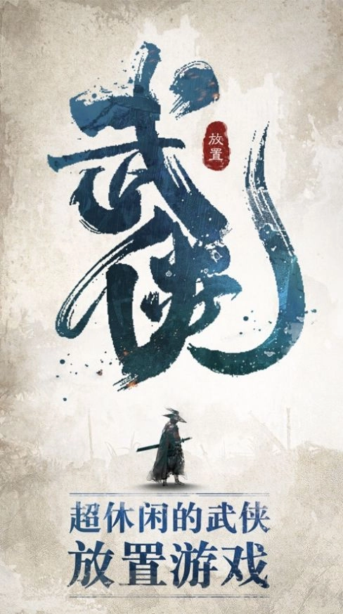 我也是大侠2025最新版图3