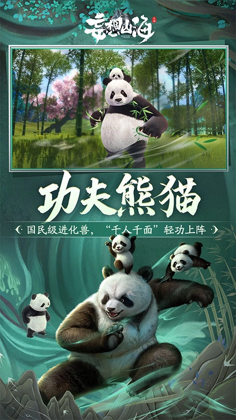 妄想山海最新版(1)