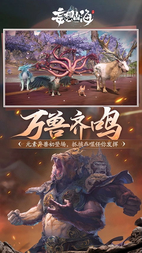 妄想山海最新版(2)