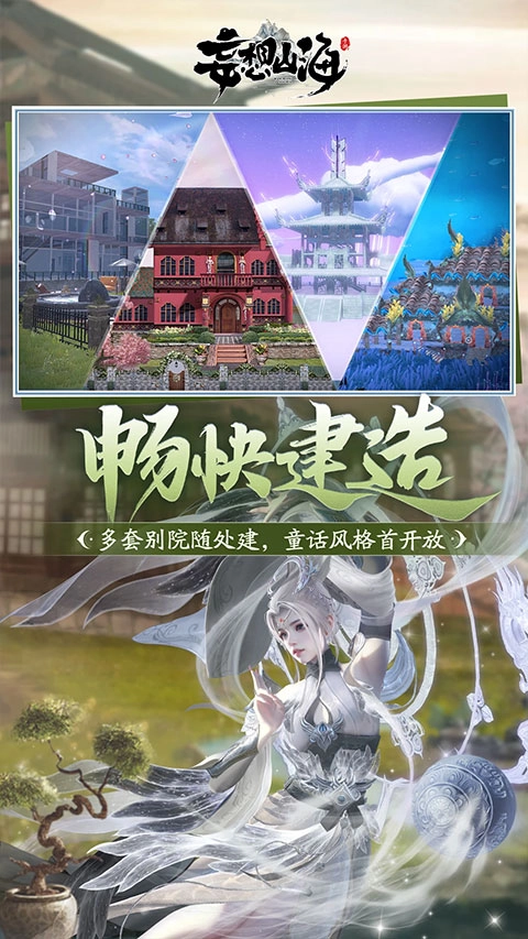 妄想山海最新版(3)
