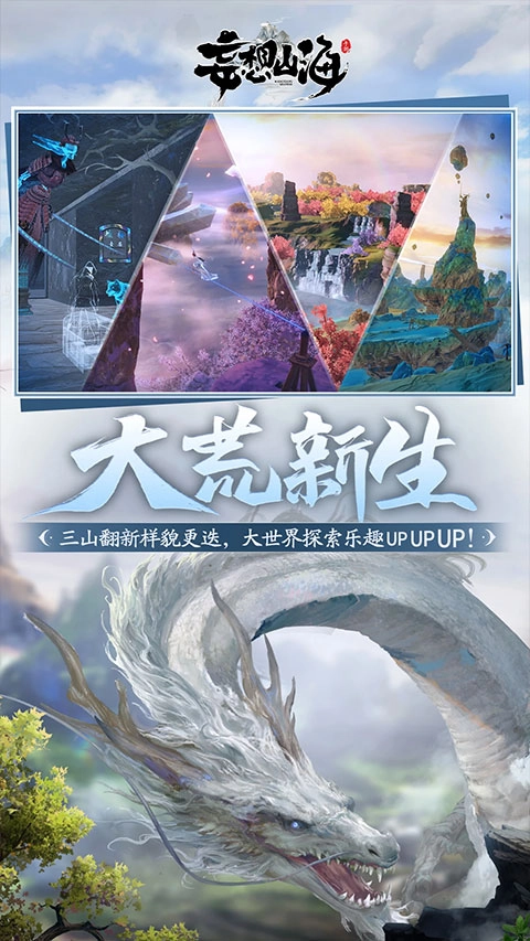 妄想山海最新版(4)