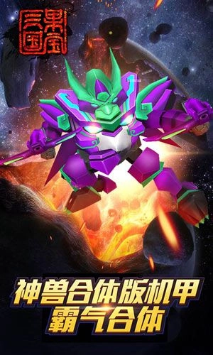 2021果宝三国手机版