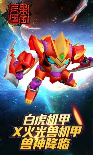 2021果宝三国手机版