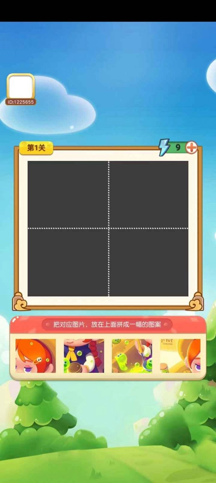 一起来拼拼(3)