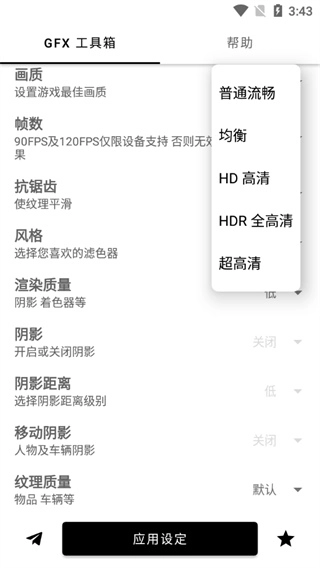 gfxtool最新版