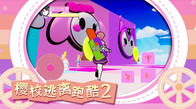 樱校逃离跑酷2游戏(3)