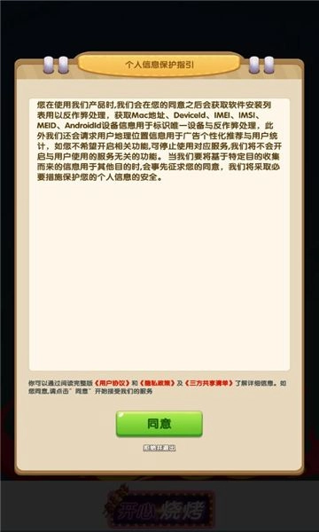 开心烧烤红包版(1)