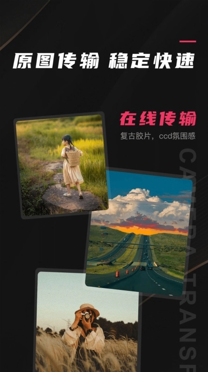 相机传输大师安卓版图2