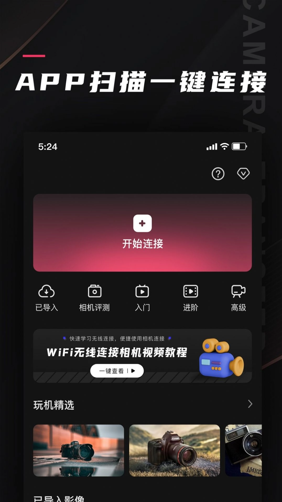 相机传输大师安卓版图3