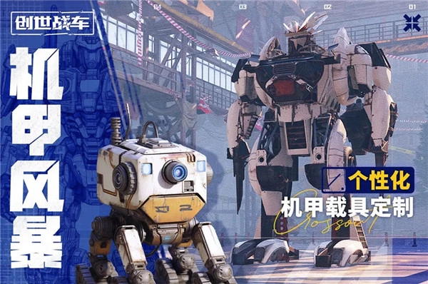 创世战车国际服(3)