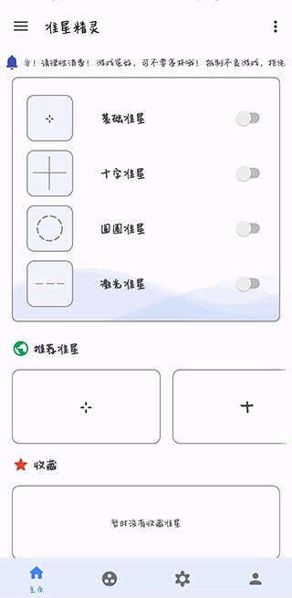 准星精灵