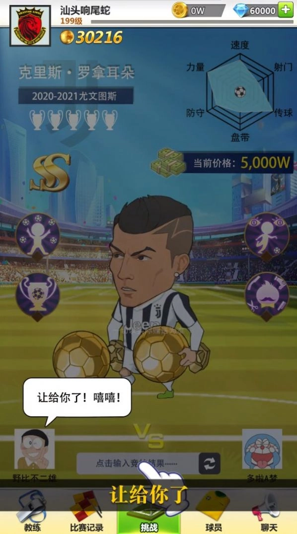足球大暴走(2)