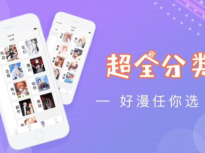 高能漫画手机版图1