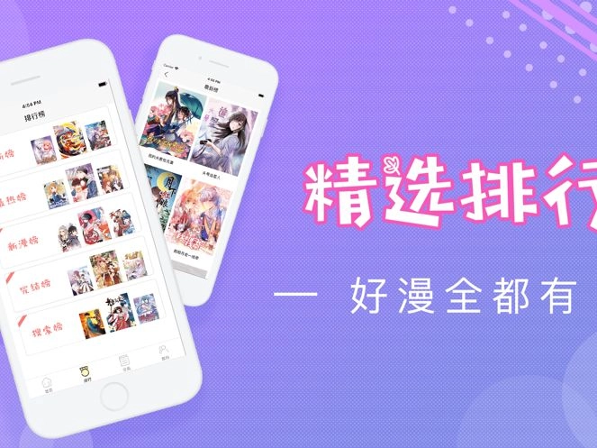 高能漫画手机版图2