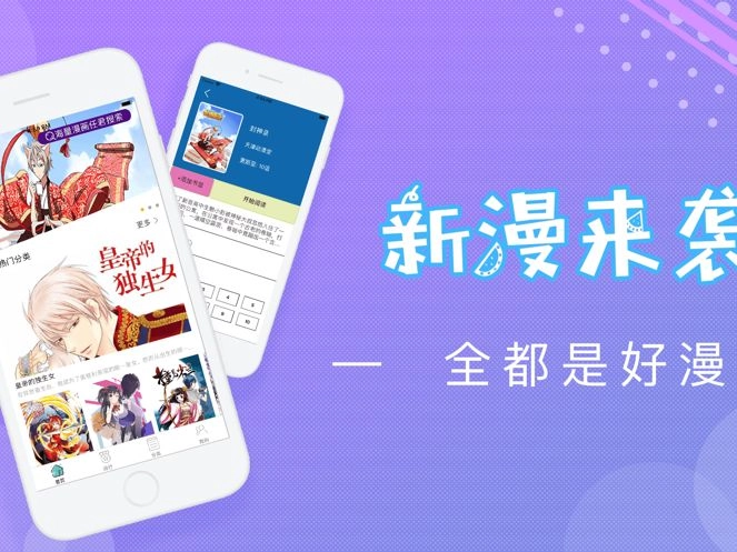 高能漫画手机版图3