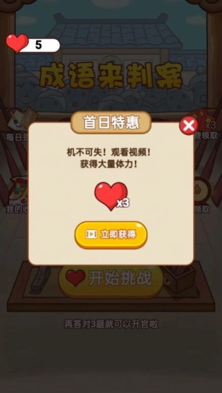 成语来判案