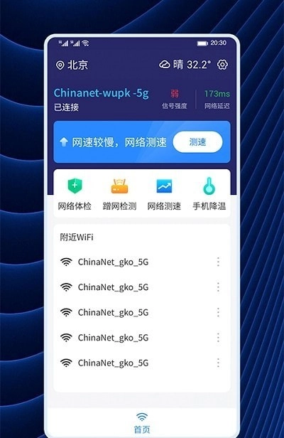 WiFi连连连图2