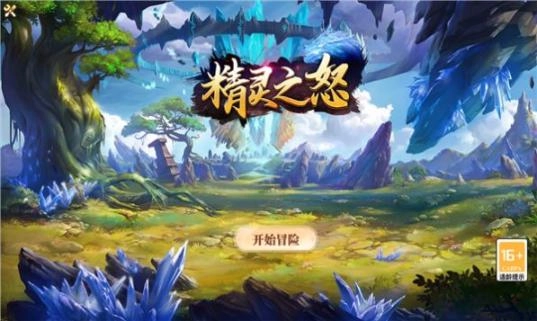 精灵之怒(2)