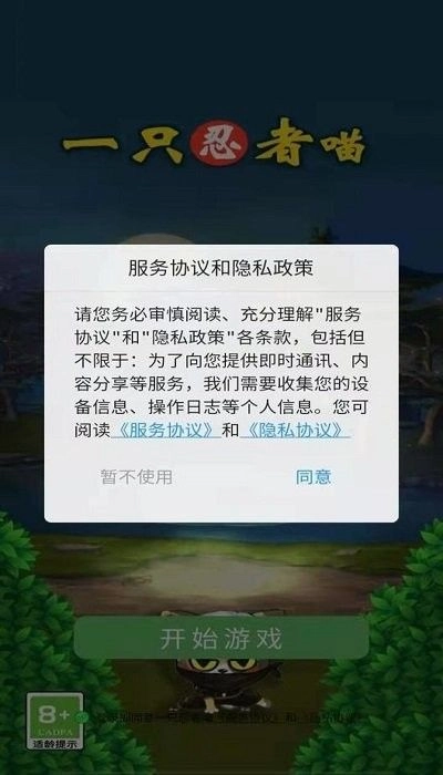 一只忍者喵最新版图3