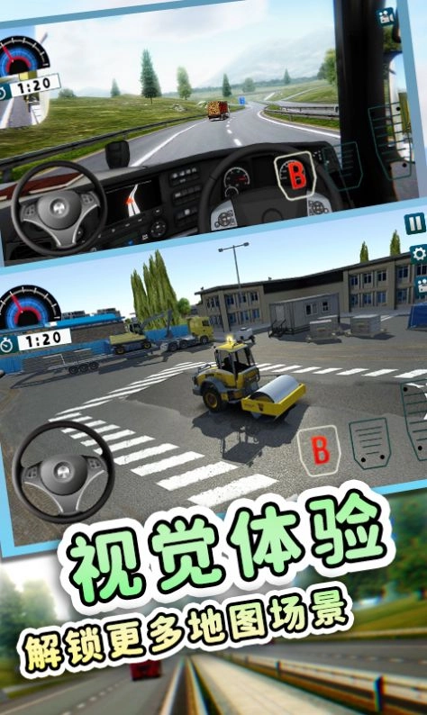 欧洲工程车模拟中文版